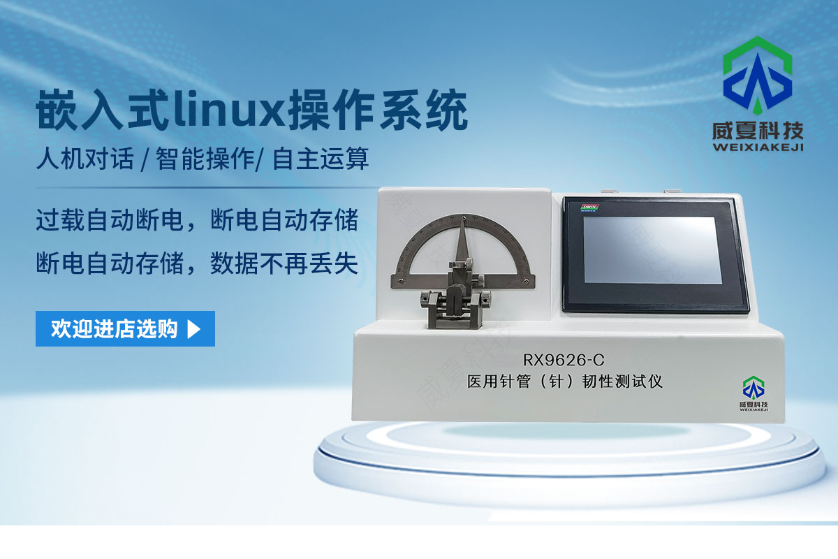 注射針連接牢固度測試儀