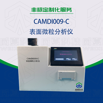 醫(yī)用外包裝污染檢測(cè)需要用到表面微粒分析儀嗎？