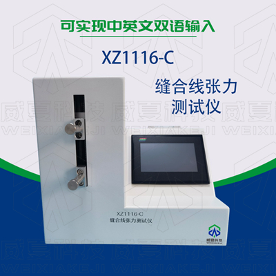 醫(yī)用手術(shù)縫合線線徑、張力、連接力測(cè)試方法是什么？