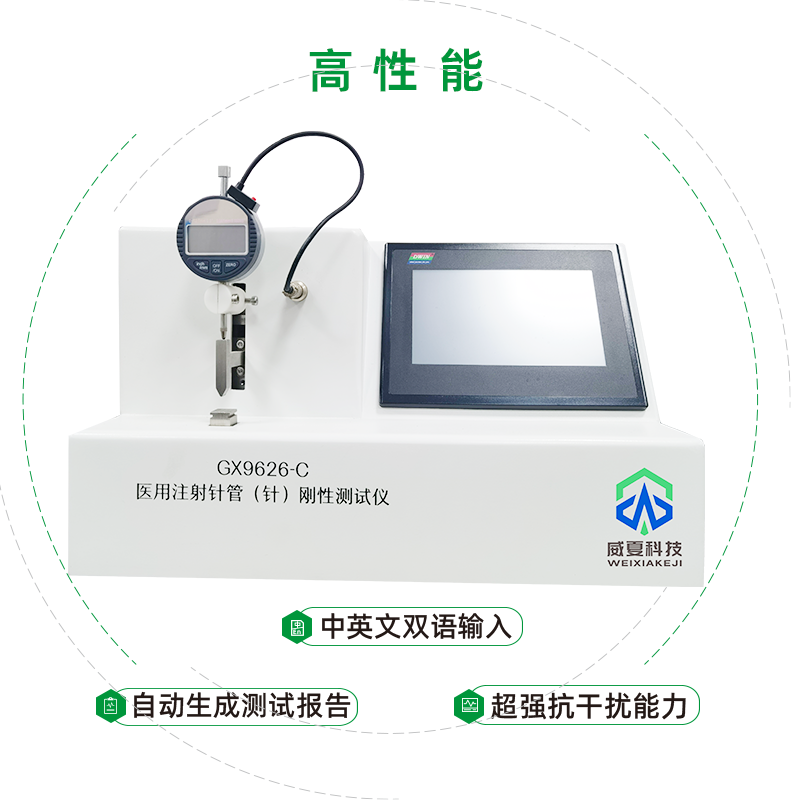 湖北翎美生物科技有限公司-醫(yī)用注射針管(針)剛性測試儀GX 9626-C