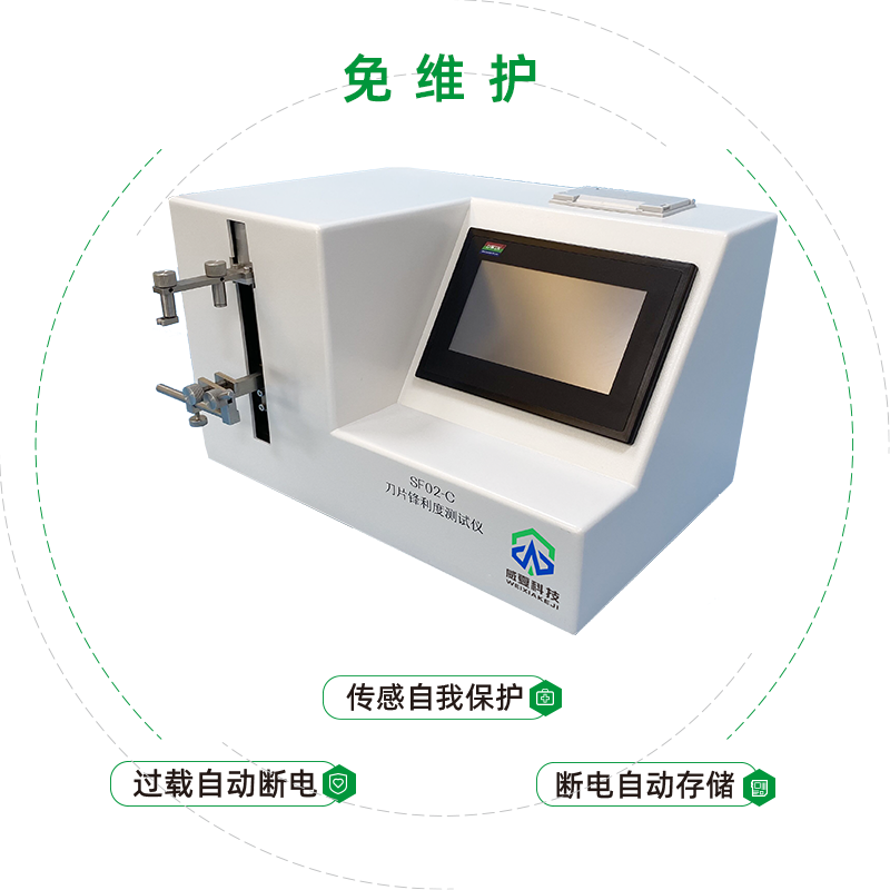 寶瑪醫(yī)療科技(無錫)有限公司——刀片鋒利度測試儀SF02-C