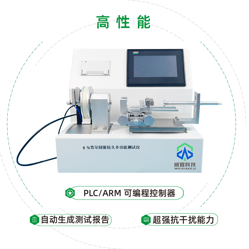 6%魯爾接頭測試儀(GB/T 1962.2-2001)