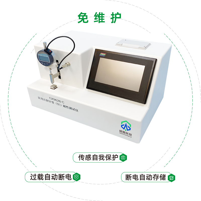 注射針剛性測(cè)試儀