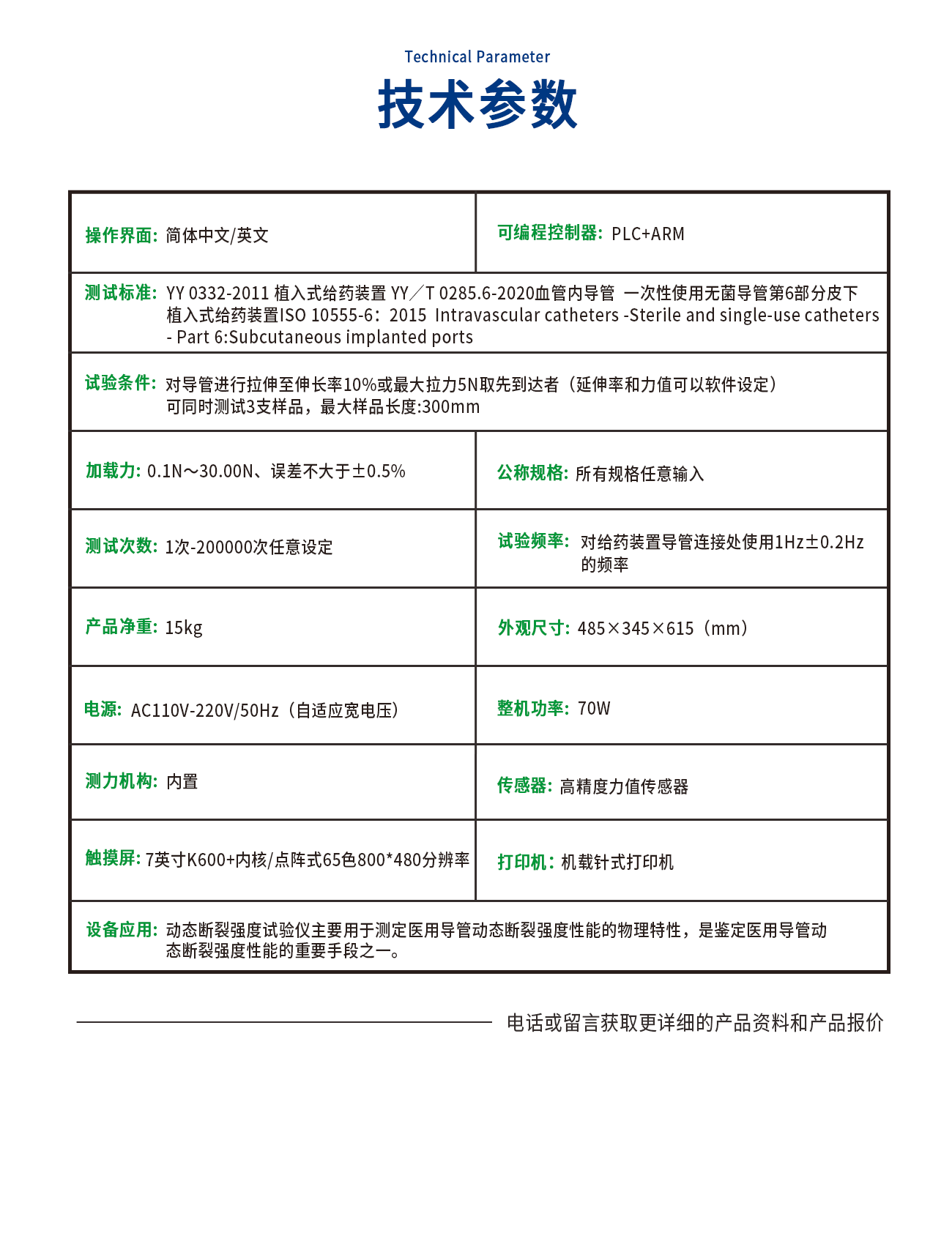 動(dòng)態(tài)斷裂強(qiáng)度測(cè)試儀