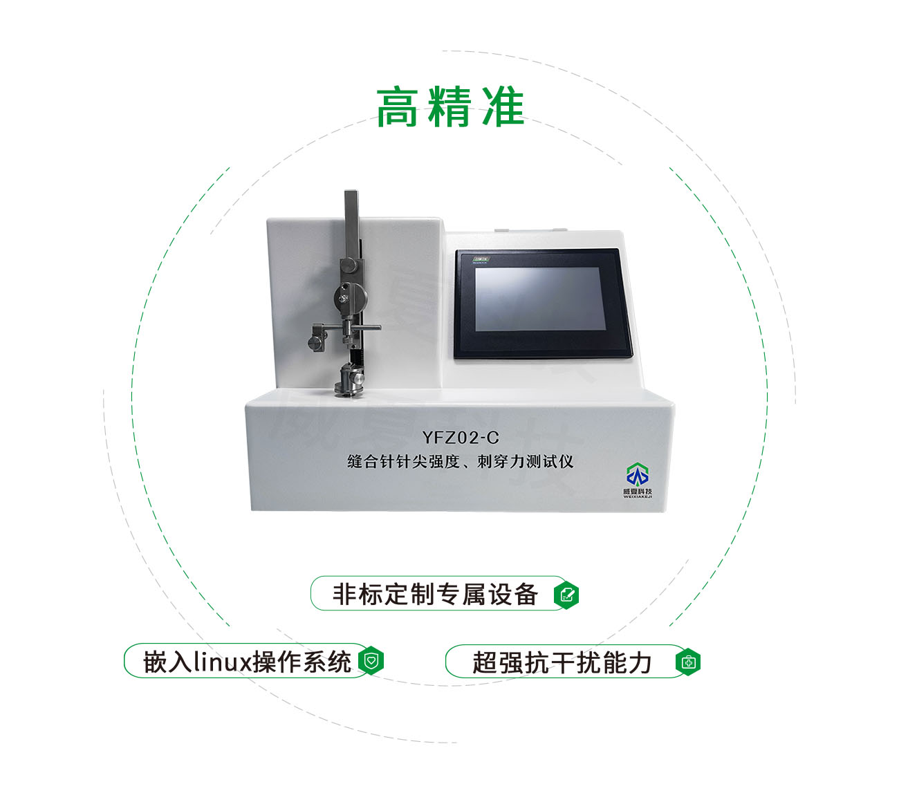 YFZ02-C縫合針針尖強(qiáng)度刺穿力測(cè)試儀