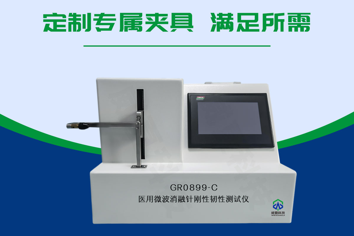 微波消融針剛性韌性測(cè)試儀