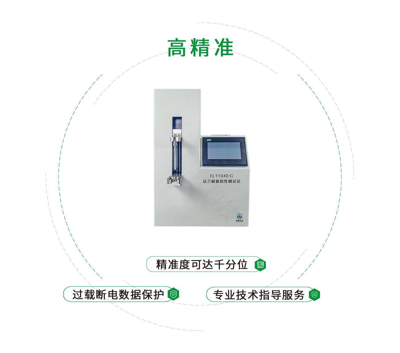 FL11040-C法蘭耐破損性測(cè)試儀