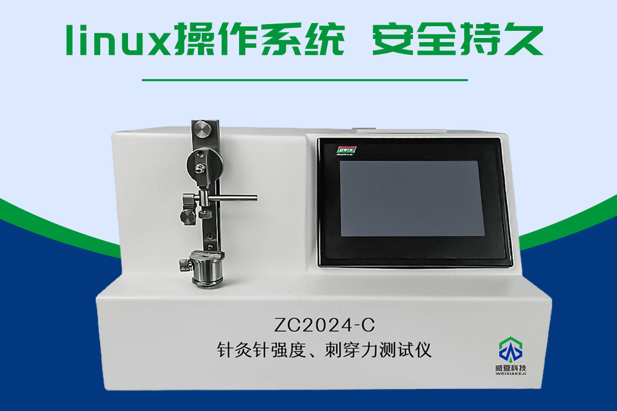針灸針針尖強度刺穿力測試儀