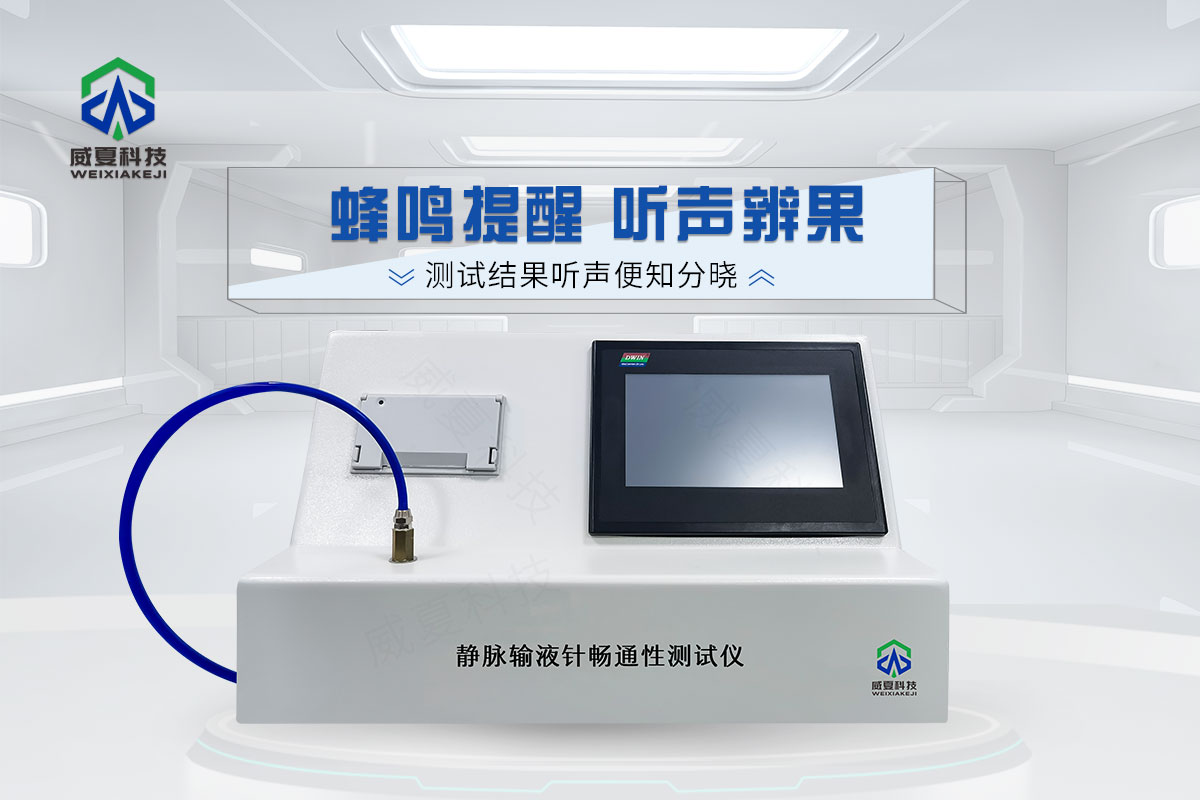 胰島素注射針針管暢通性測試儀