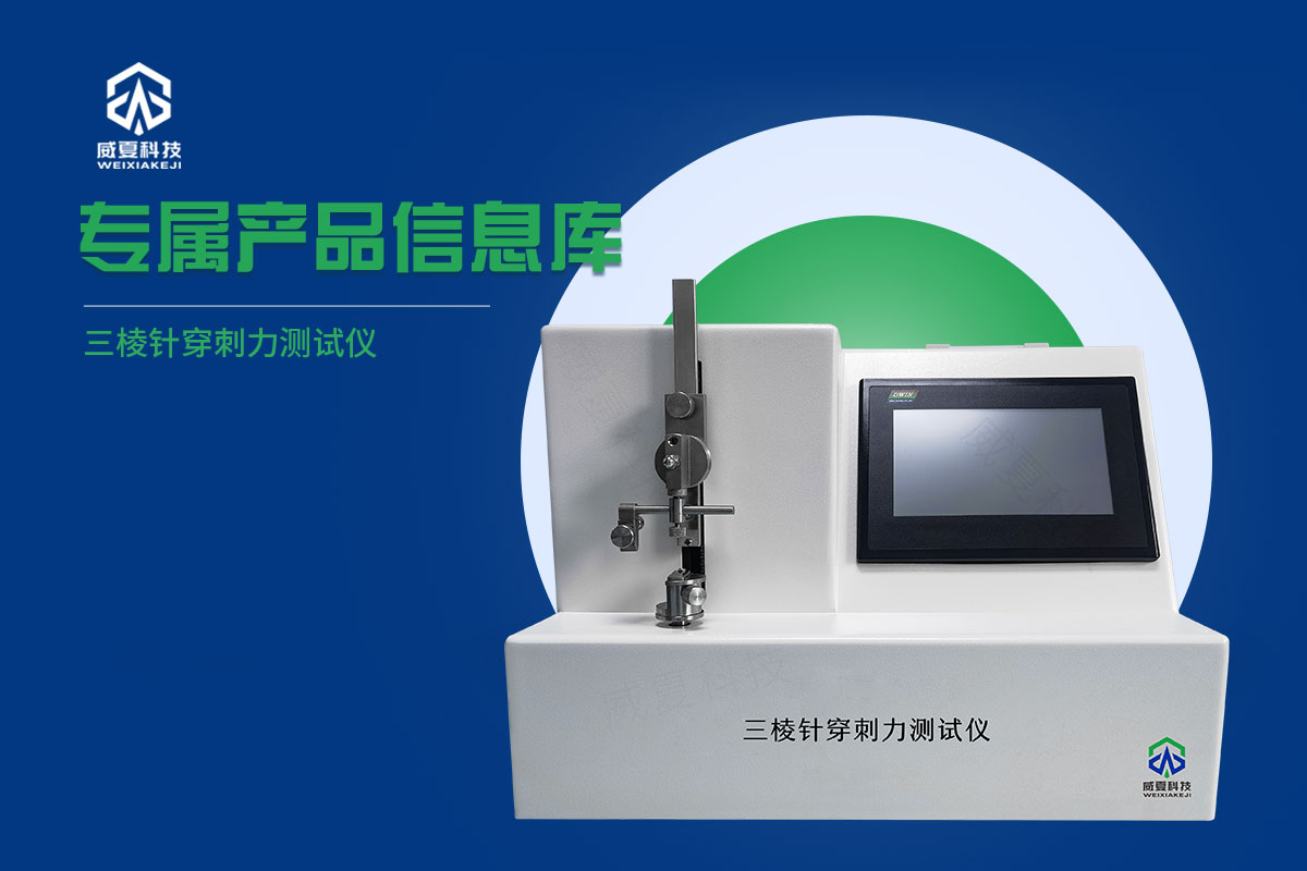 三棱針鋁箔穿刺力測試儀