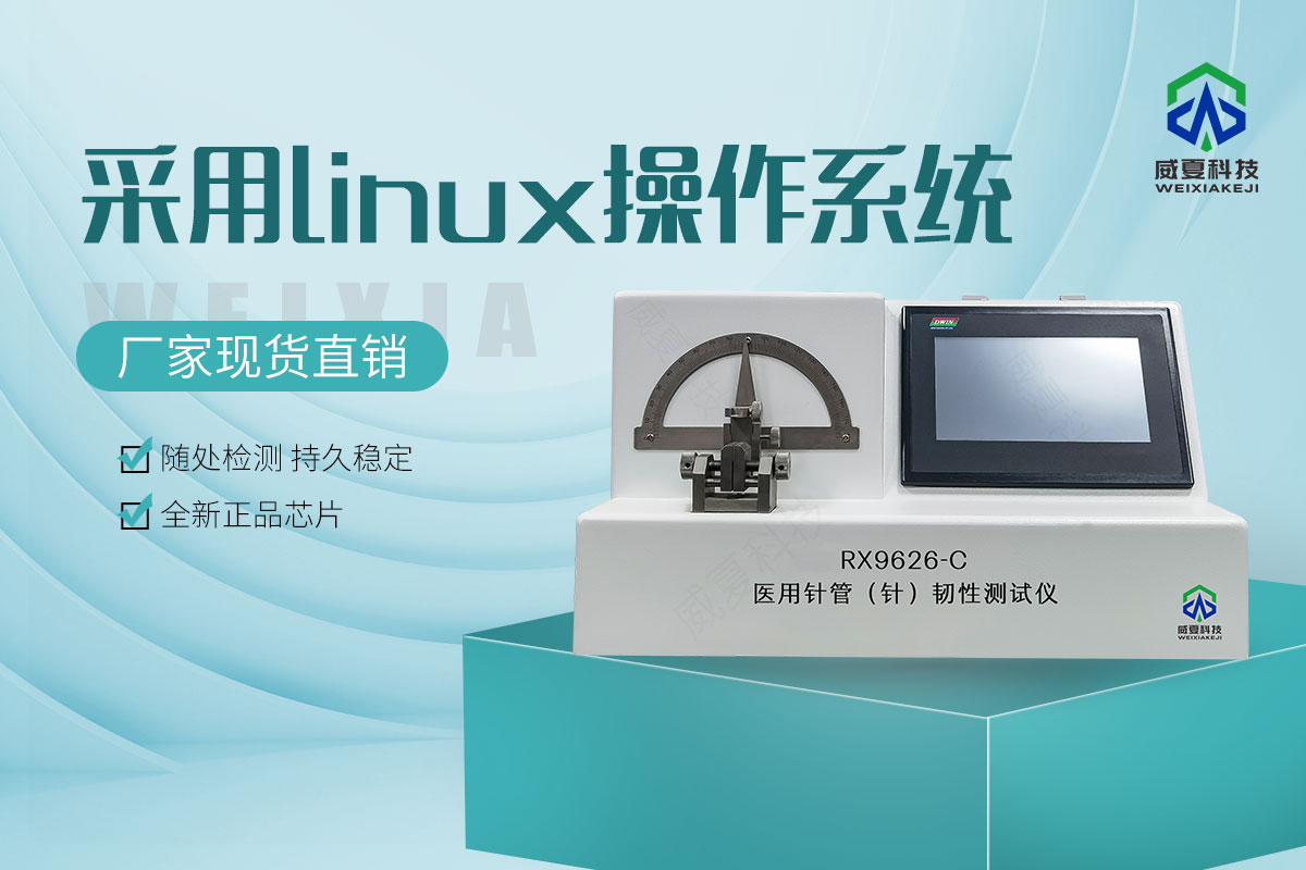 注射針韌性測試儀