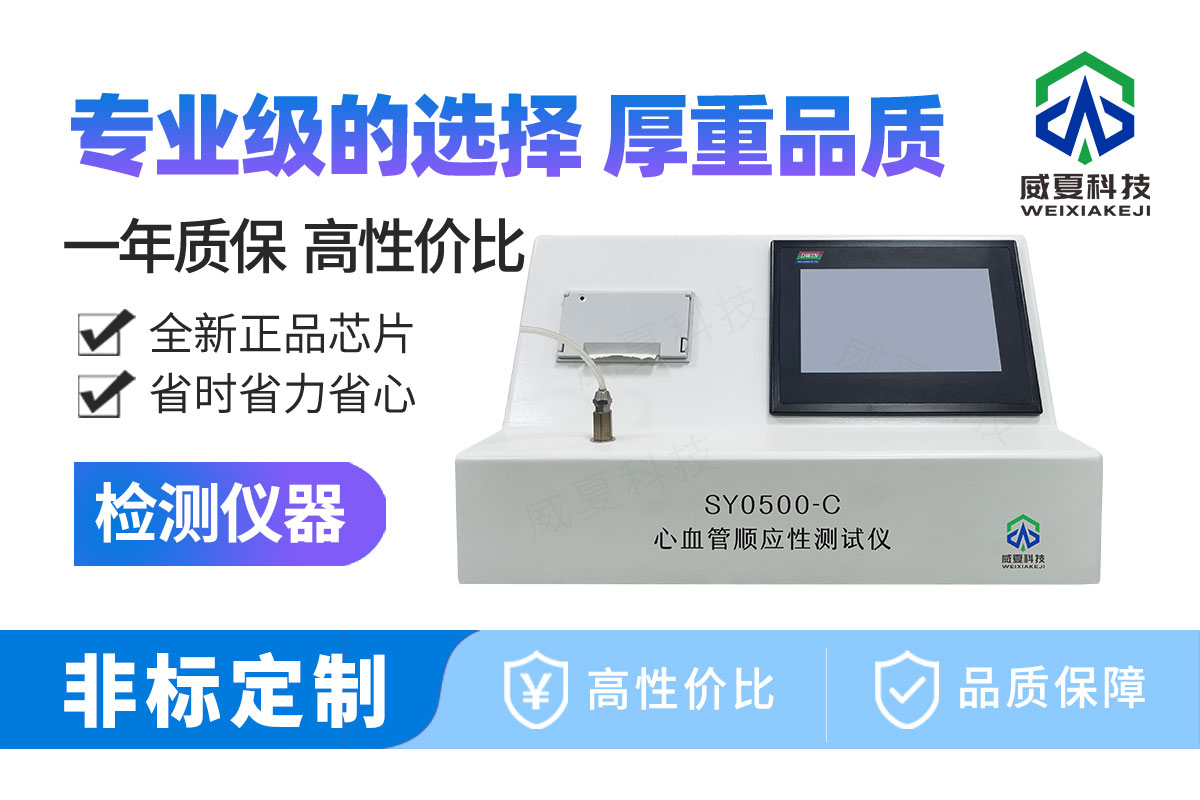 心血管順應(yīng)性測試儀