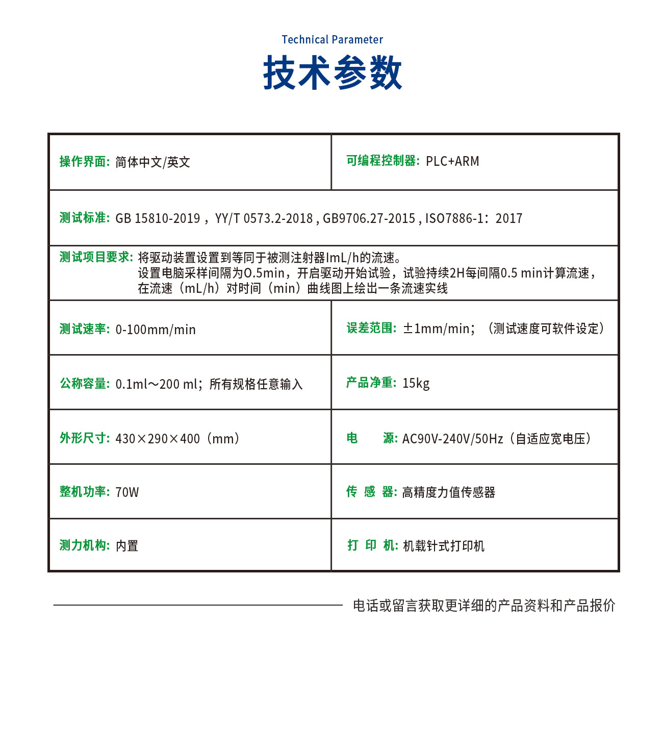 流動(dòng)特性測(cè)試儀