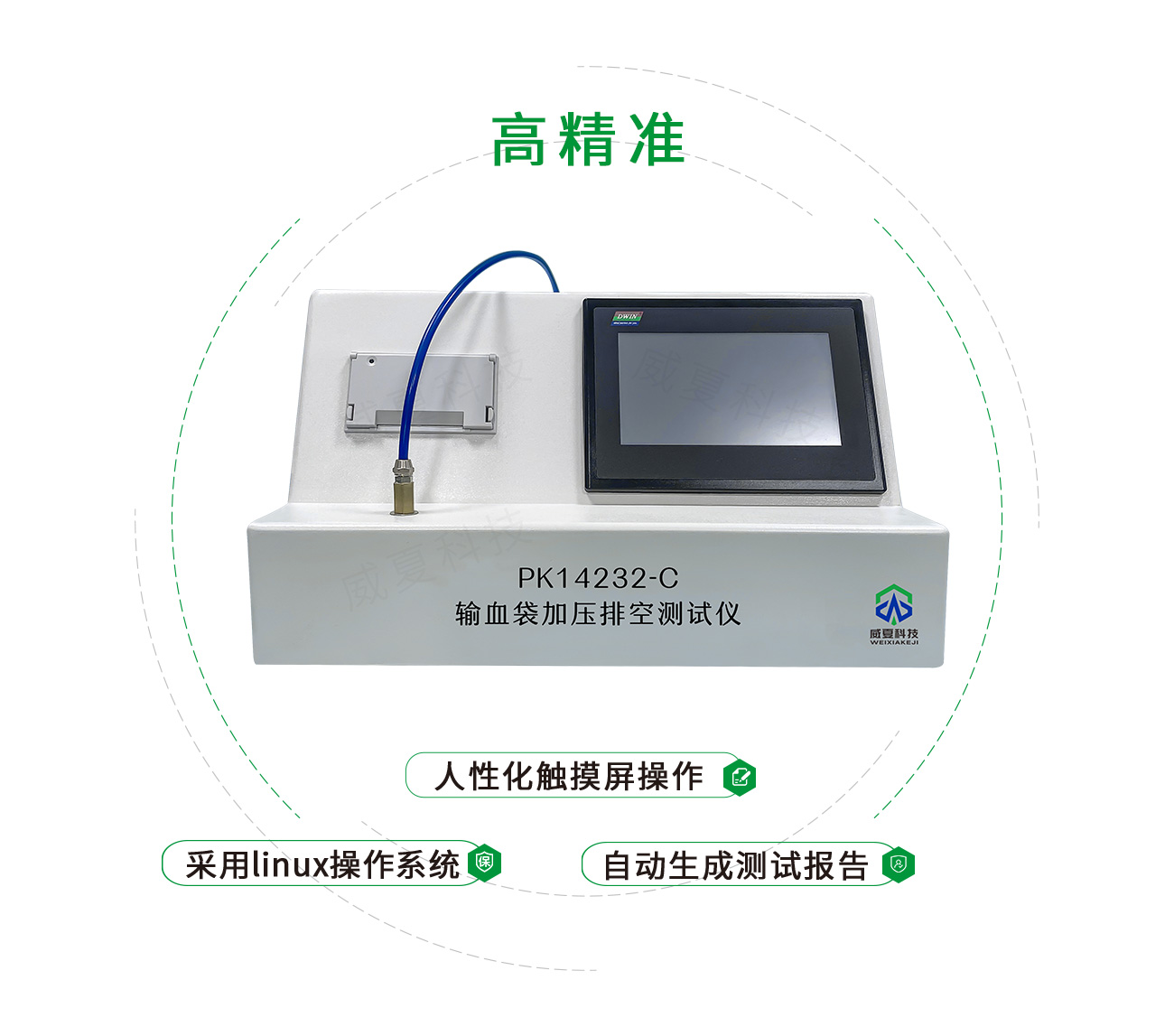 GB14232輸血袋加壓排空測(cè)試儀