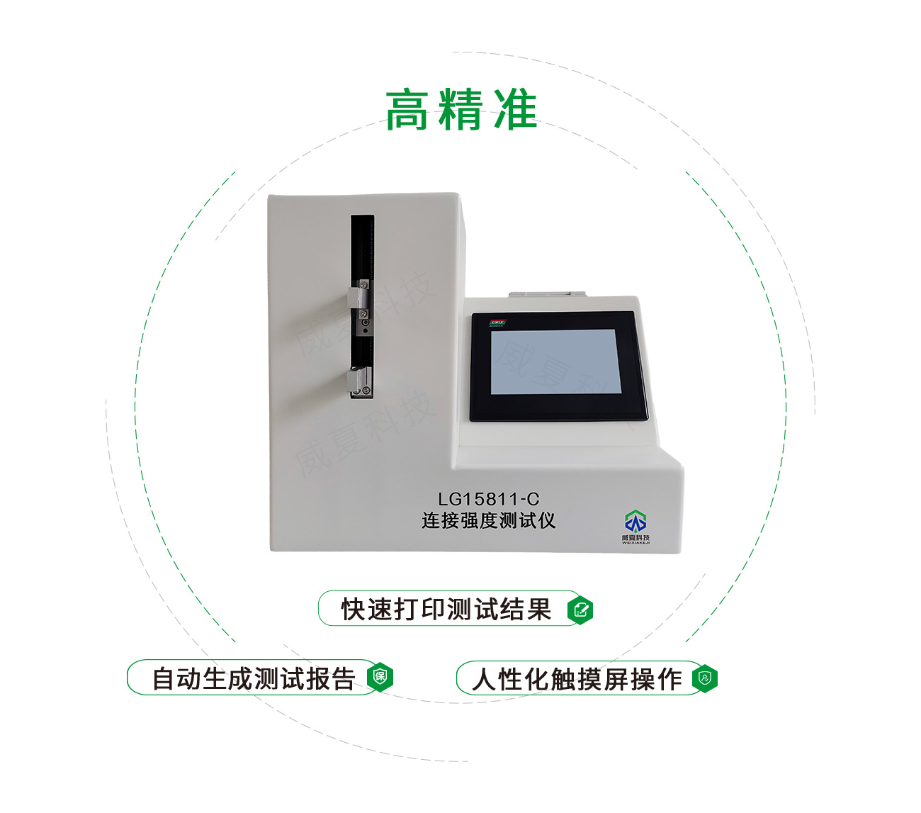 GB15811連接強(qiáng)度測試儀