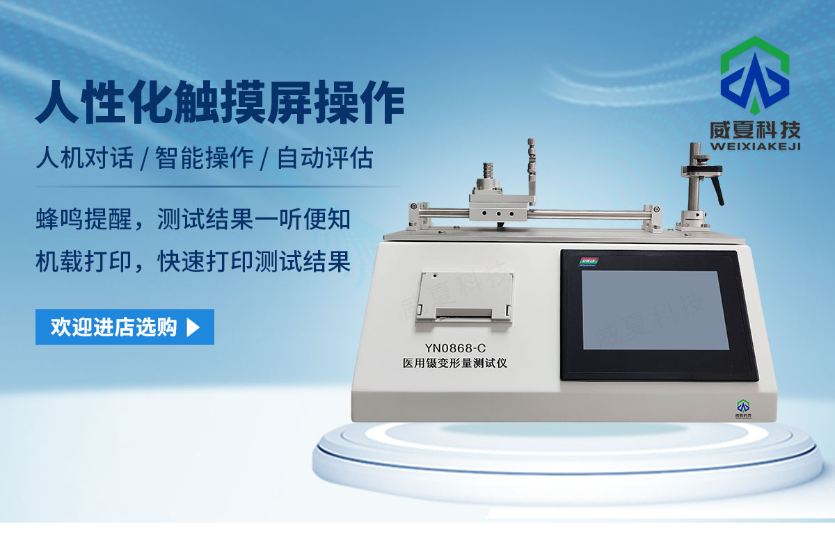 YY/T0686醫(yī)用鑷?yán)喂潭葴y試儀