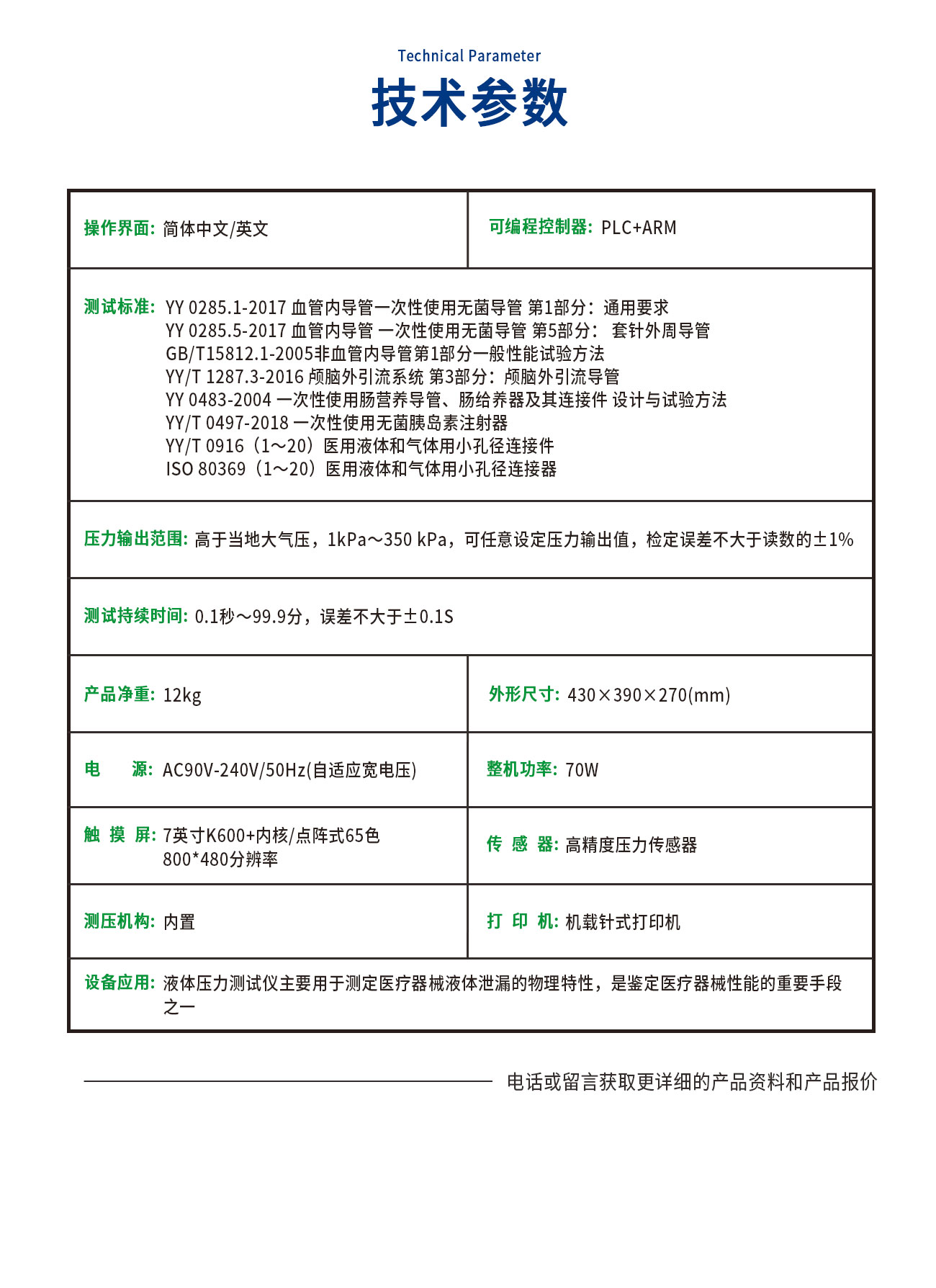 液體壓力測試儀