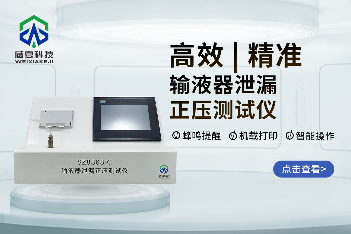 GB8368-2018輸液器測試儀