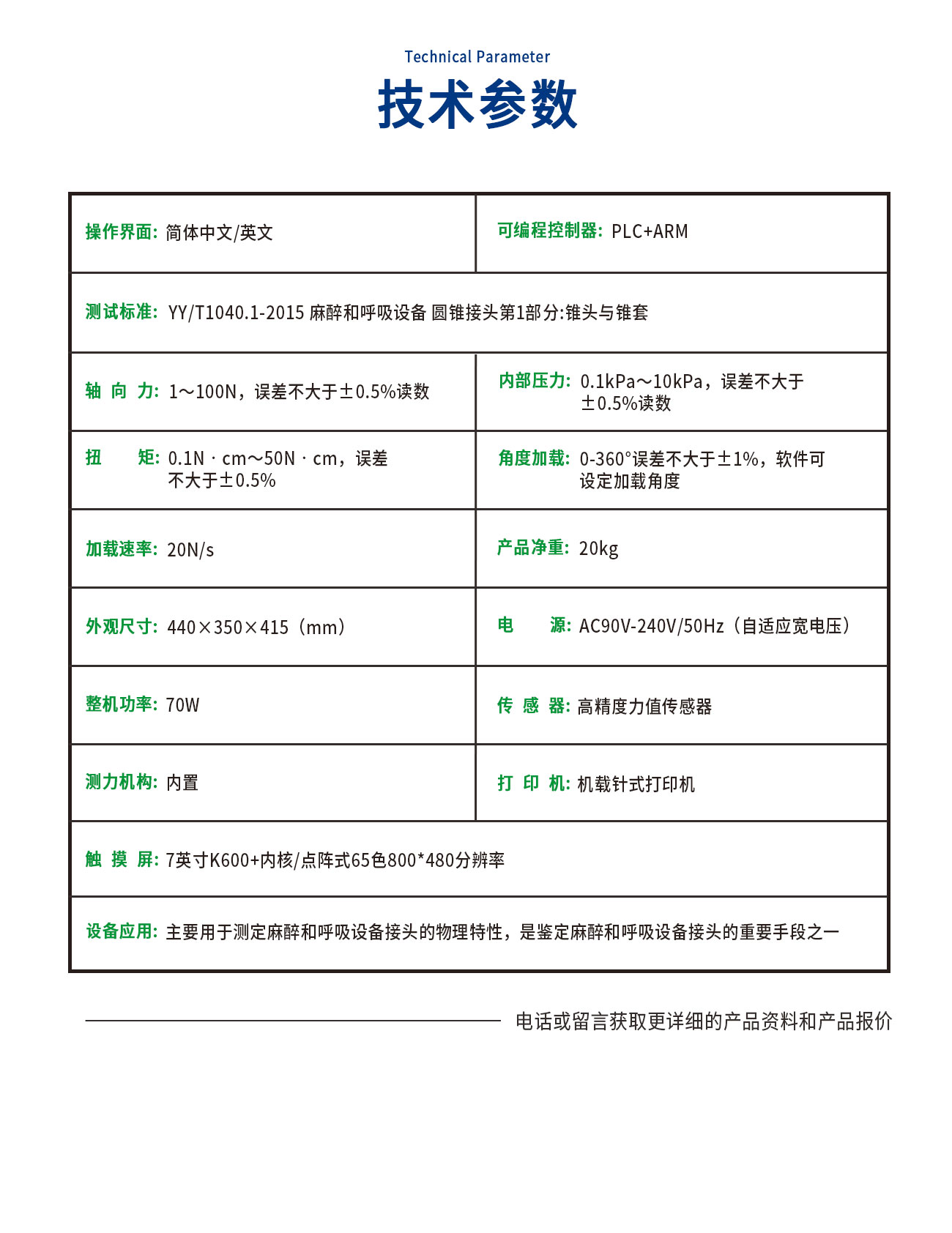 麻醉和呼吸設備圓錐接頭多功能測試儀