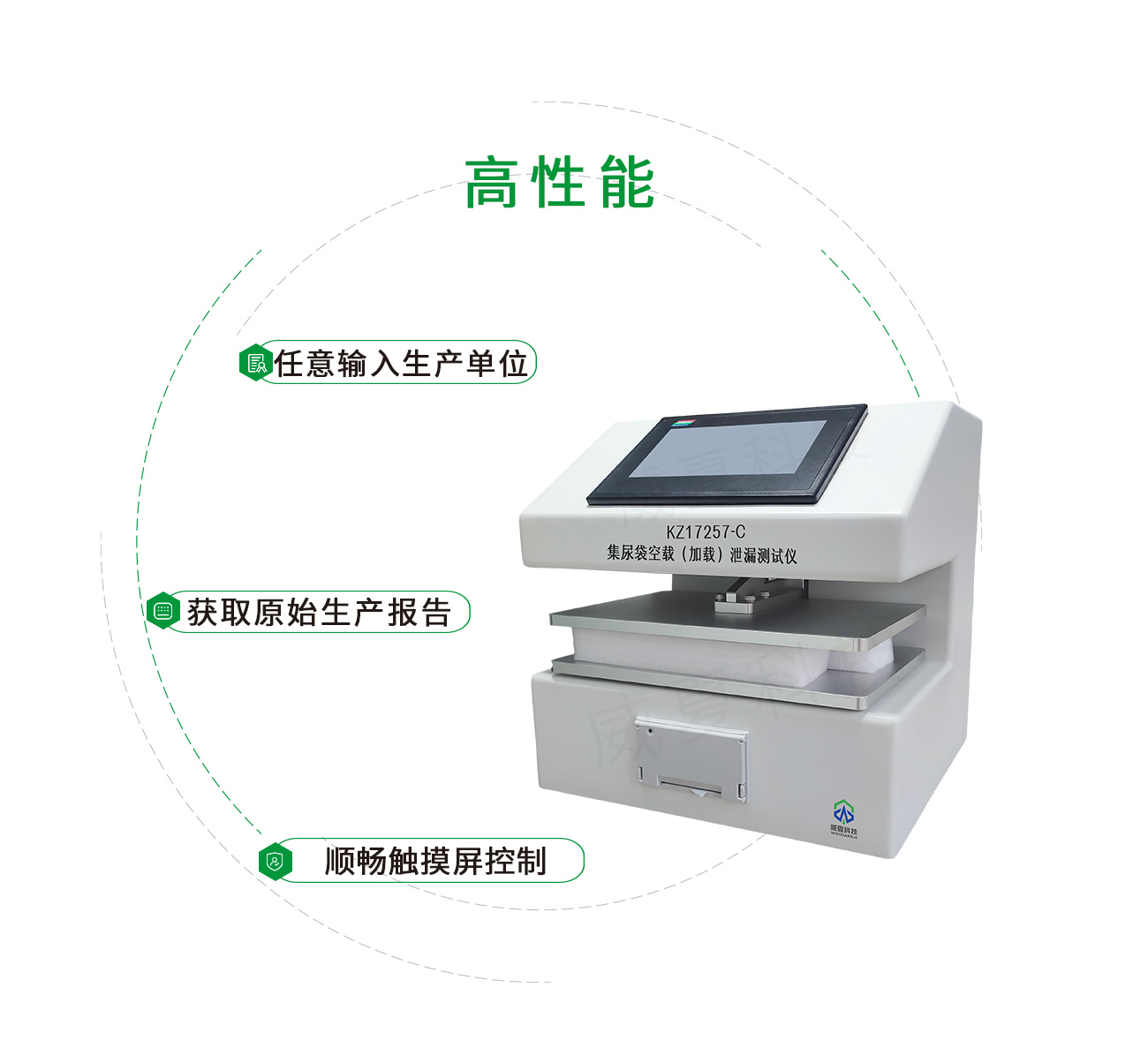 集尿袋空載（加載）泄漏測試儀