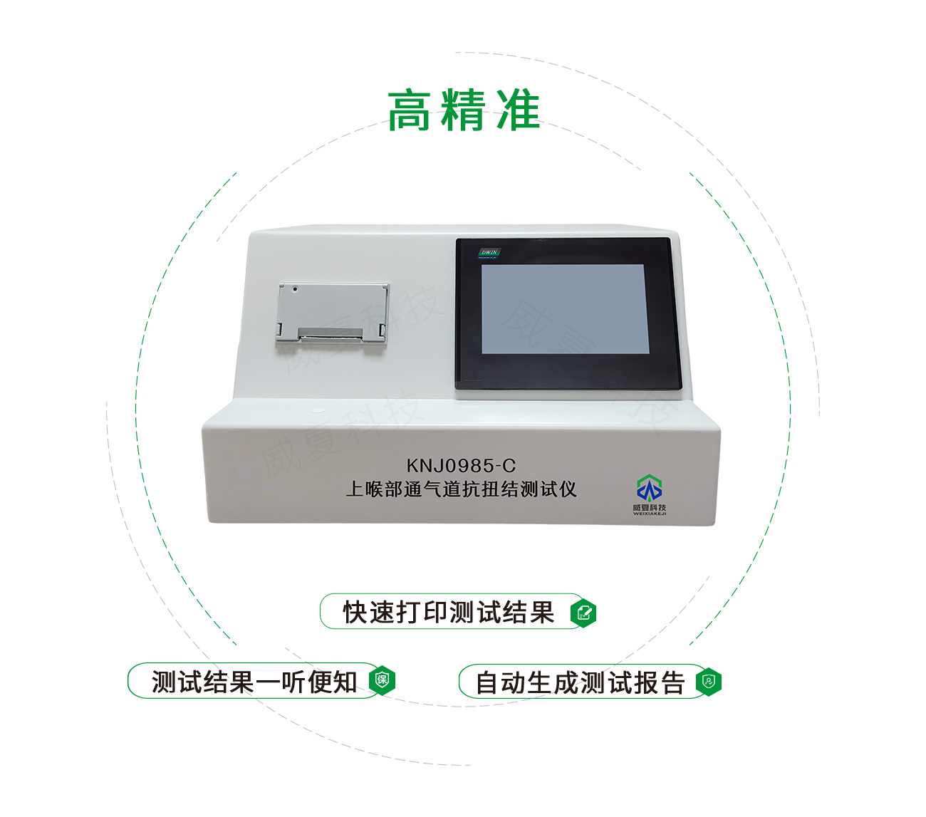 上喉部通氣道抗扭結(jié)測試儀