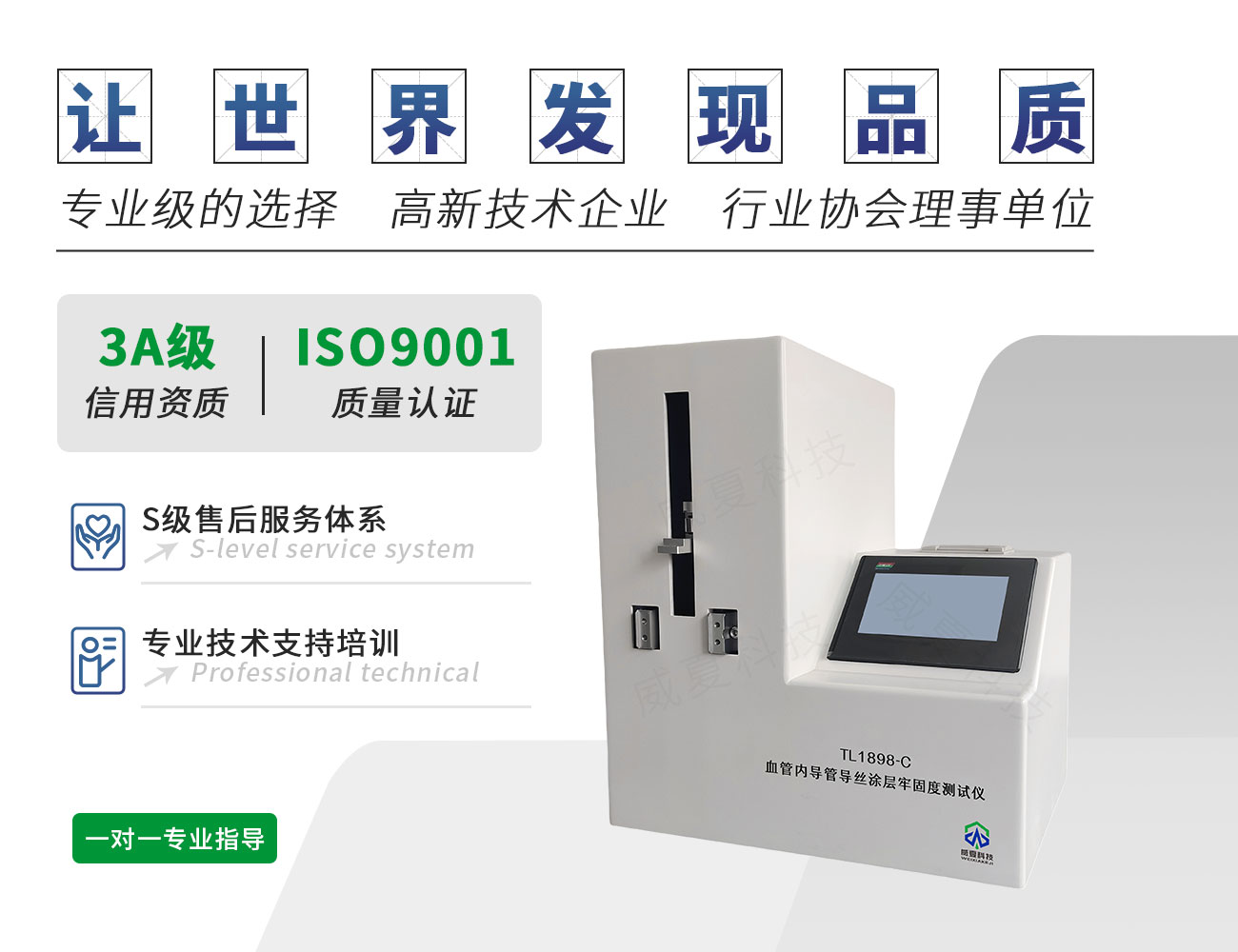 血管內(nèi)導(dǎo)管導(dǎo)絲涂層牢固度測(cè)試儀