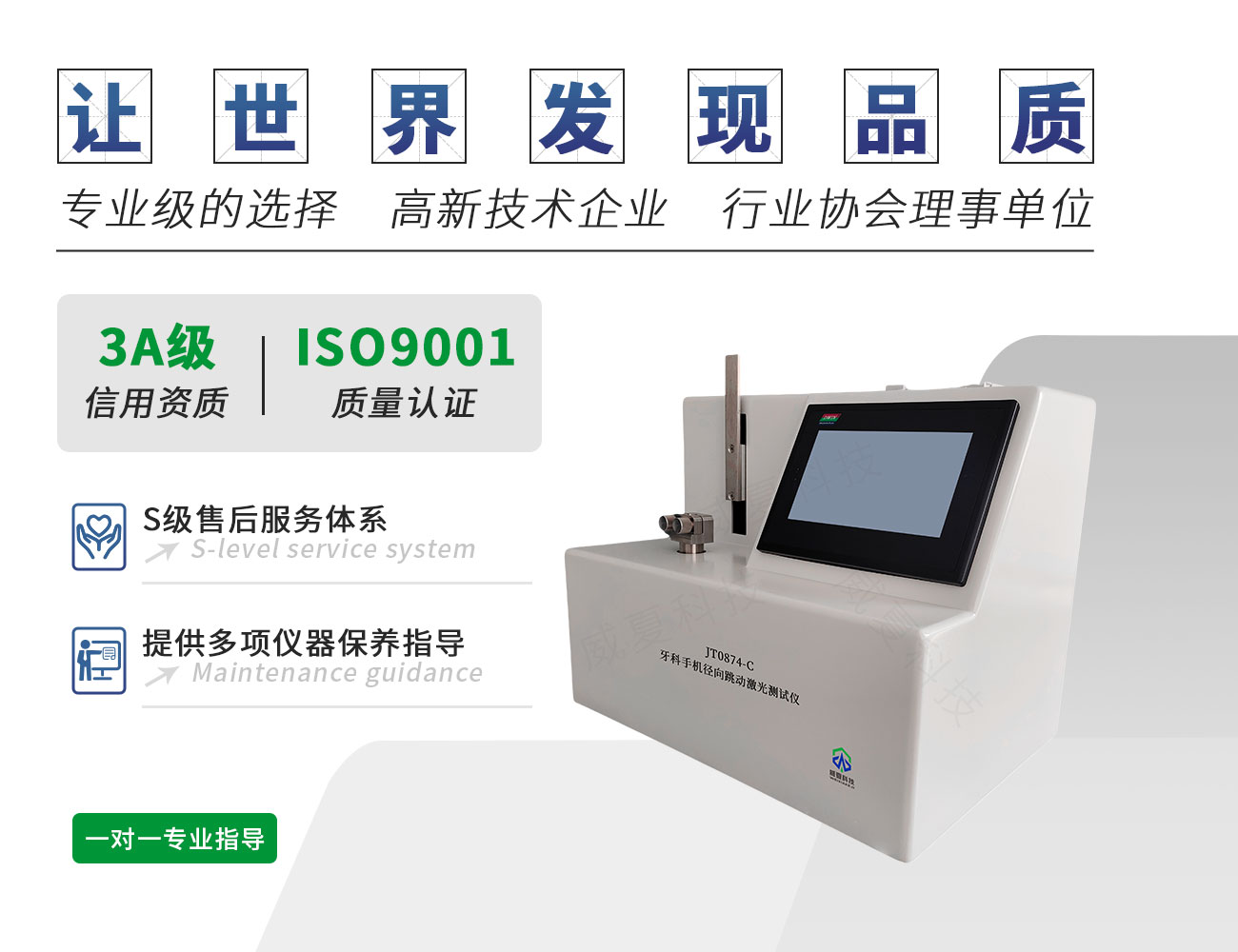 牙科手機(jī)徑向跳動激光測試儀