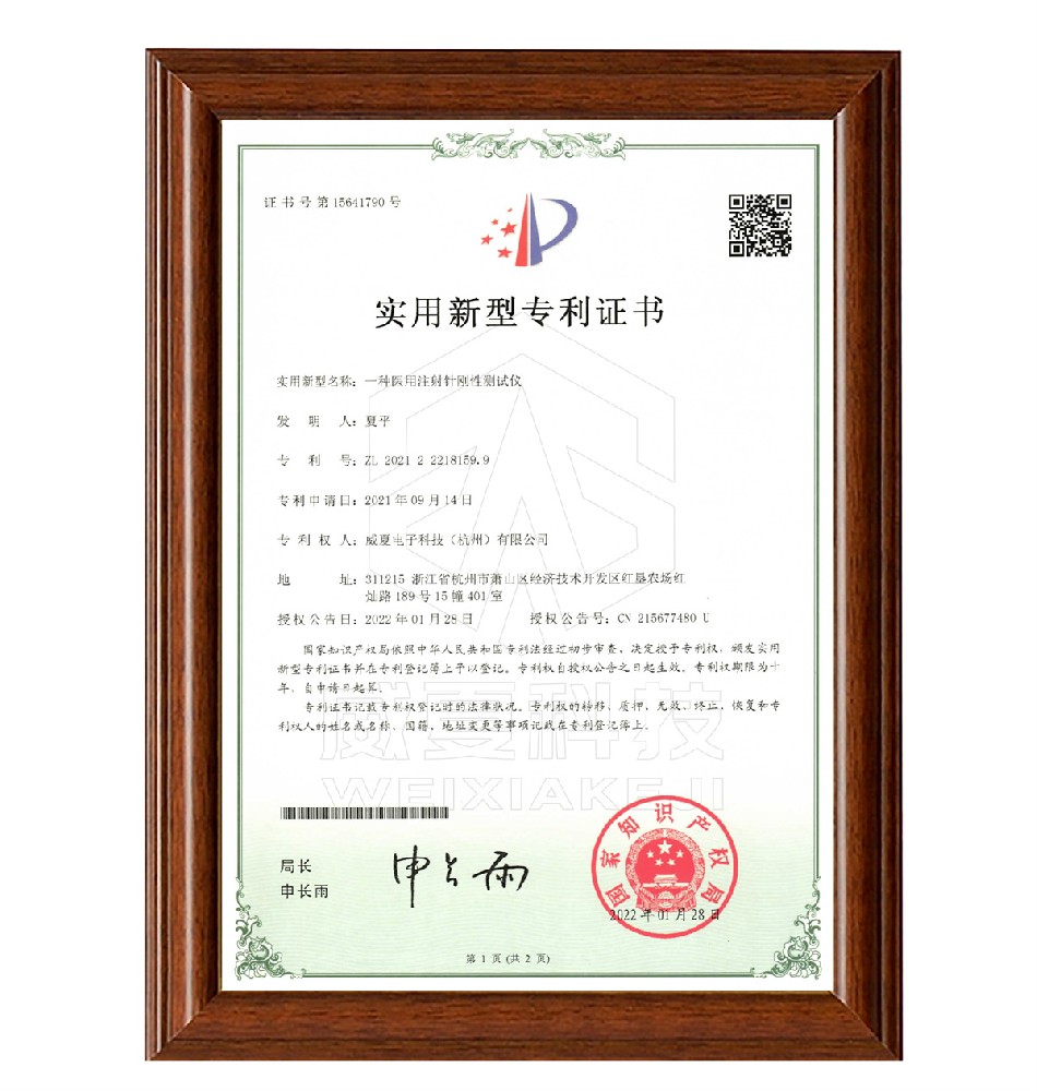 注射針剛性測試儀