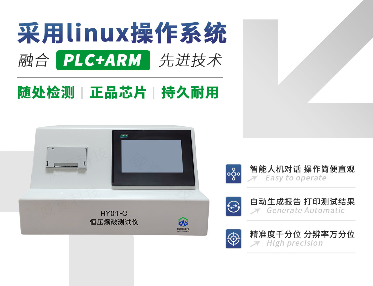 HY01-C恒壓爆破測(cè)試儀