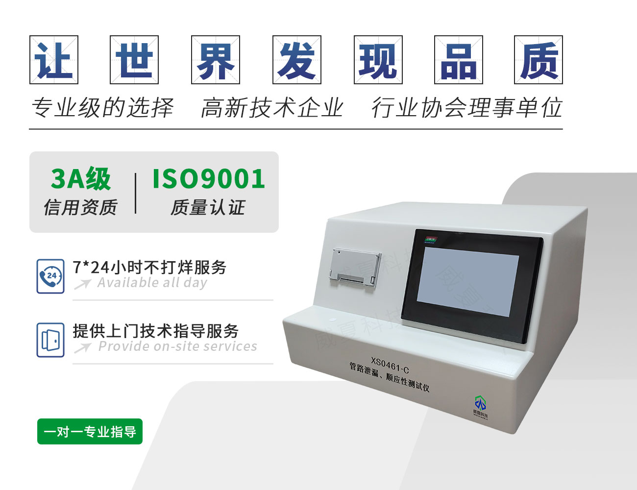 XS0461-C管路泄漏、順應(yīng)性測試儀