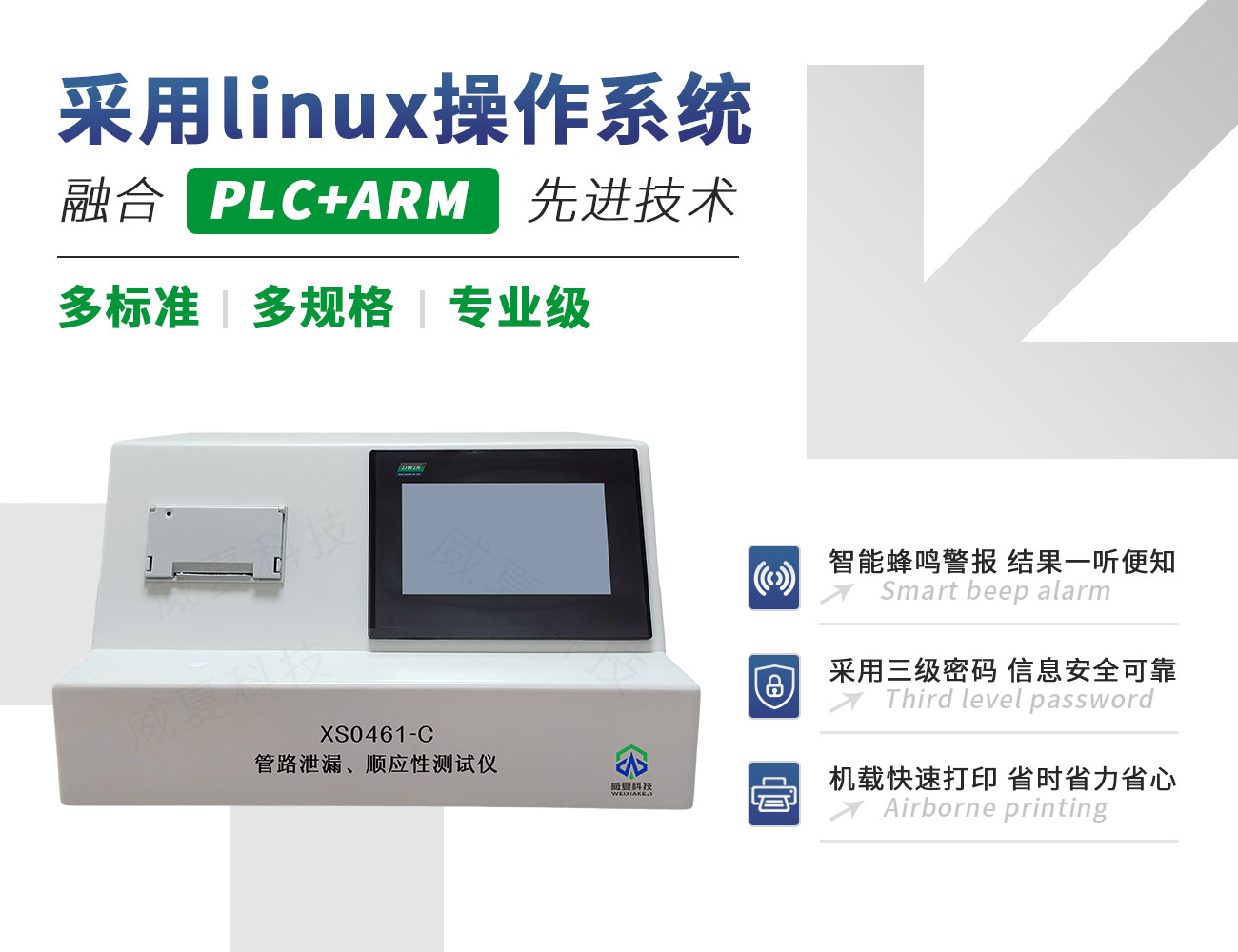 XS0461-C管路泄漏、順應(yīng)性測試儀