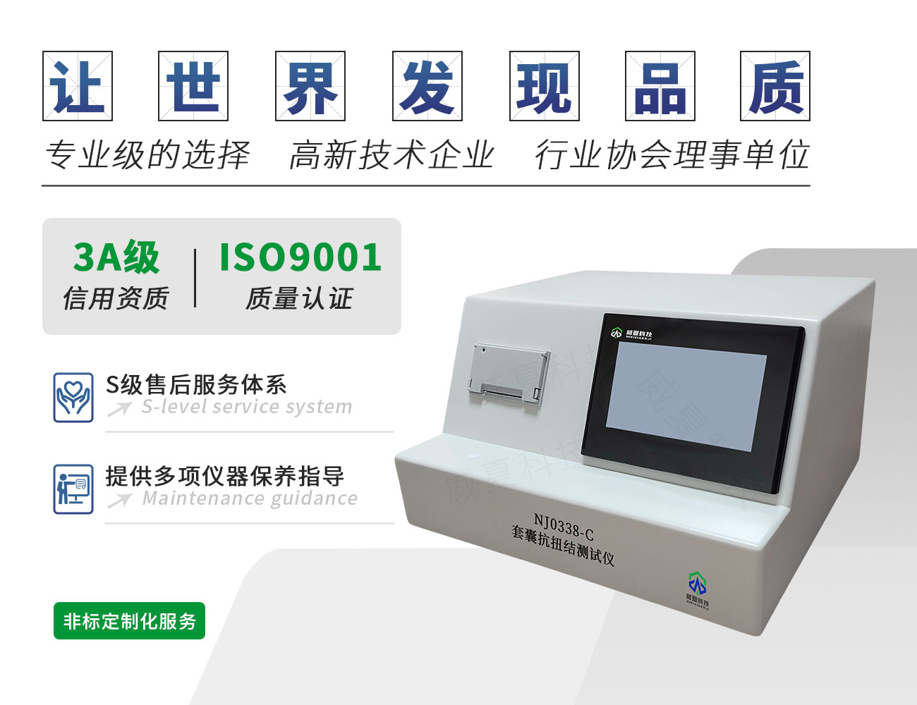 NJ0338-C套囊抗扭結測試儀