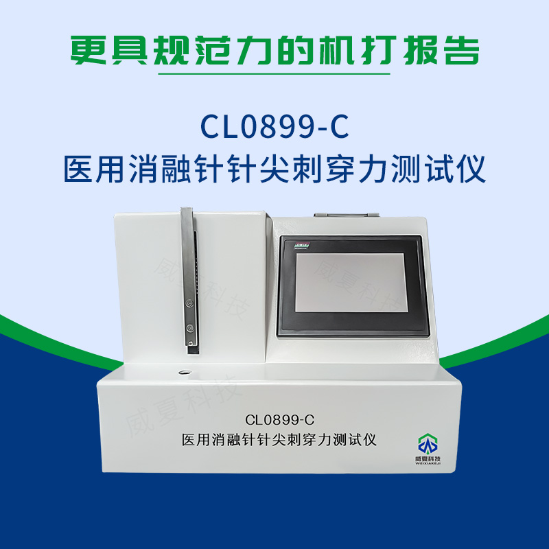 消融針針尖刺穿力測試儀