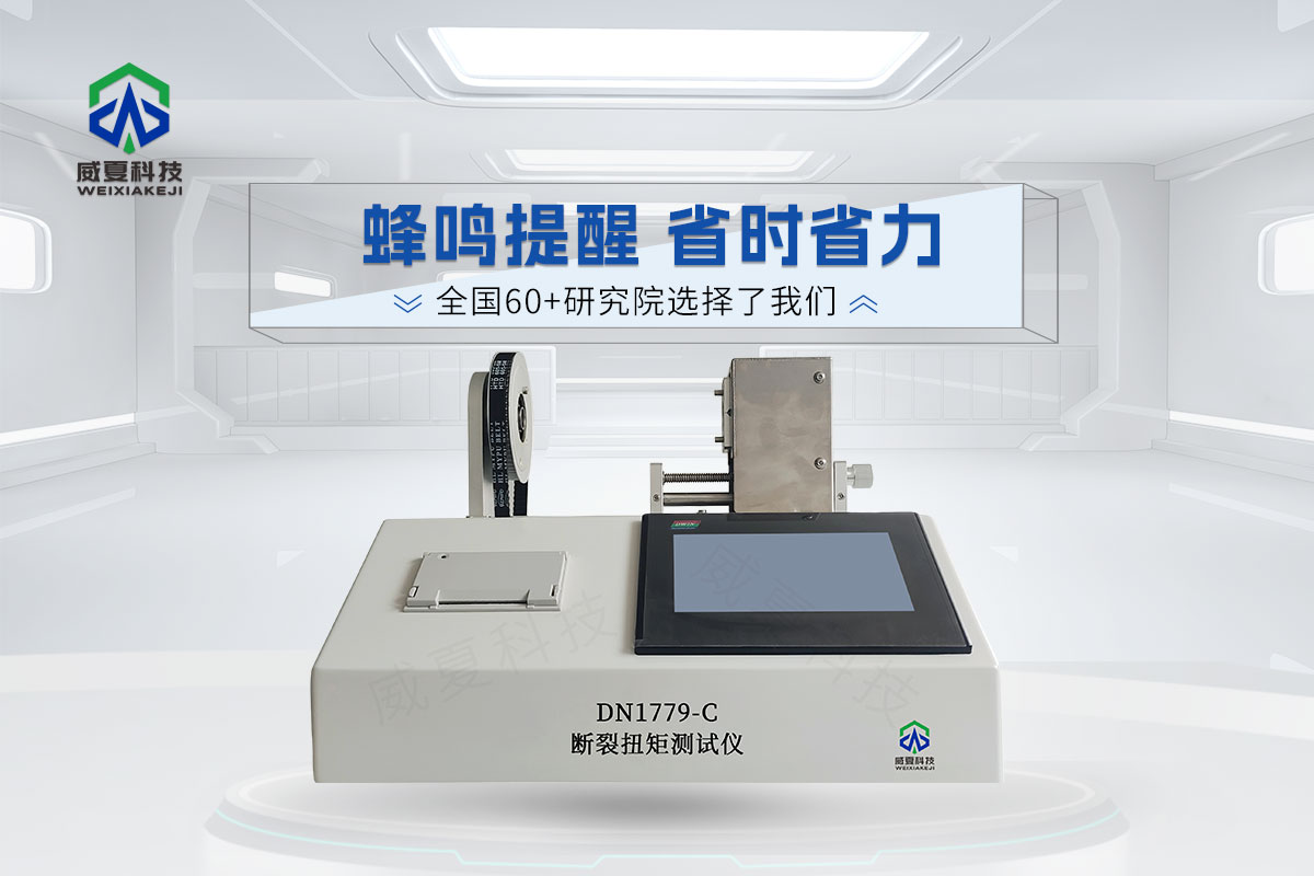 DN1779-C斷裂扭矩測試儀